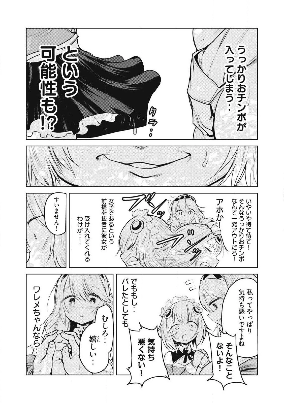 股間無双嫌われ勇者は魔族に愛される 第35話 - 19