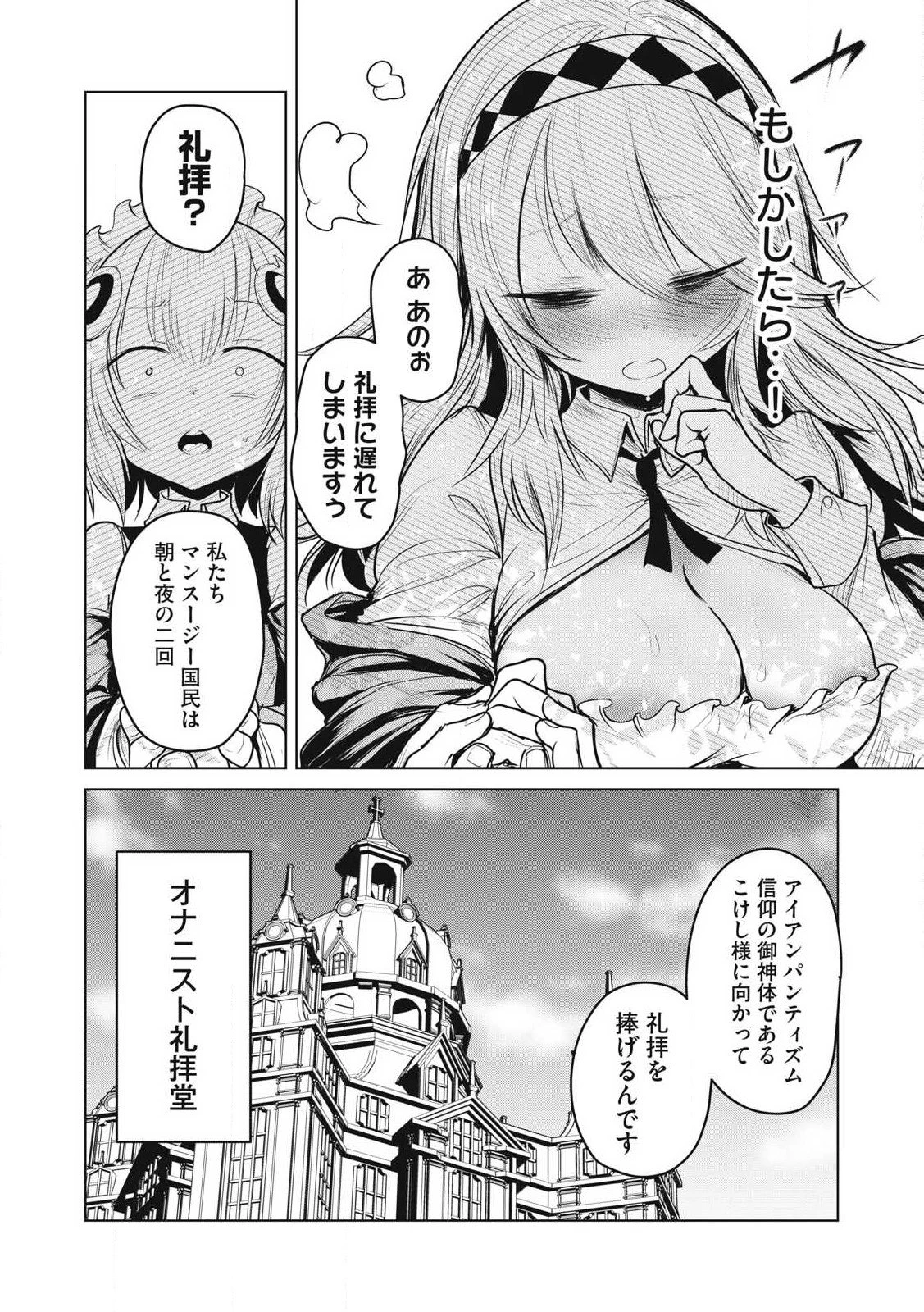 股間無双嫌われ勇者は魔族に愛される 第35話 - 20