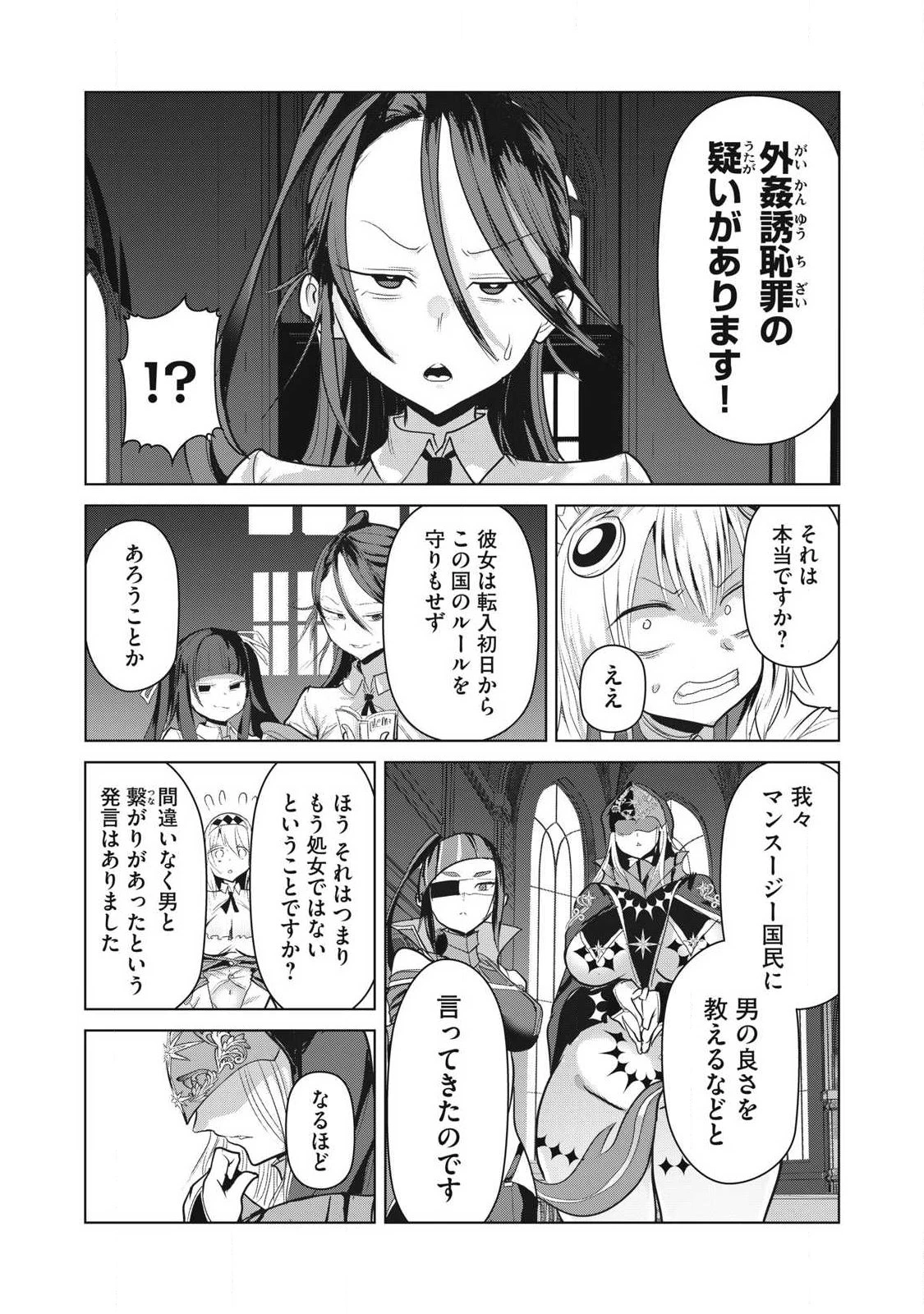 股間無双嫌われ勇者は魔族に愛される 第36話 - 29