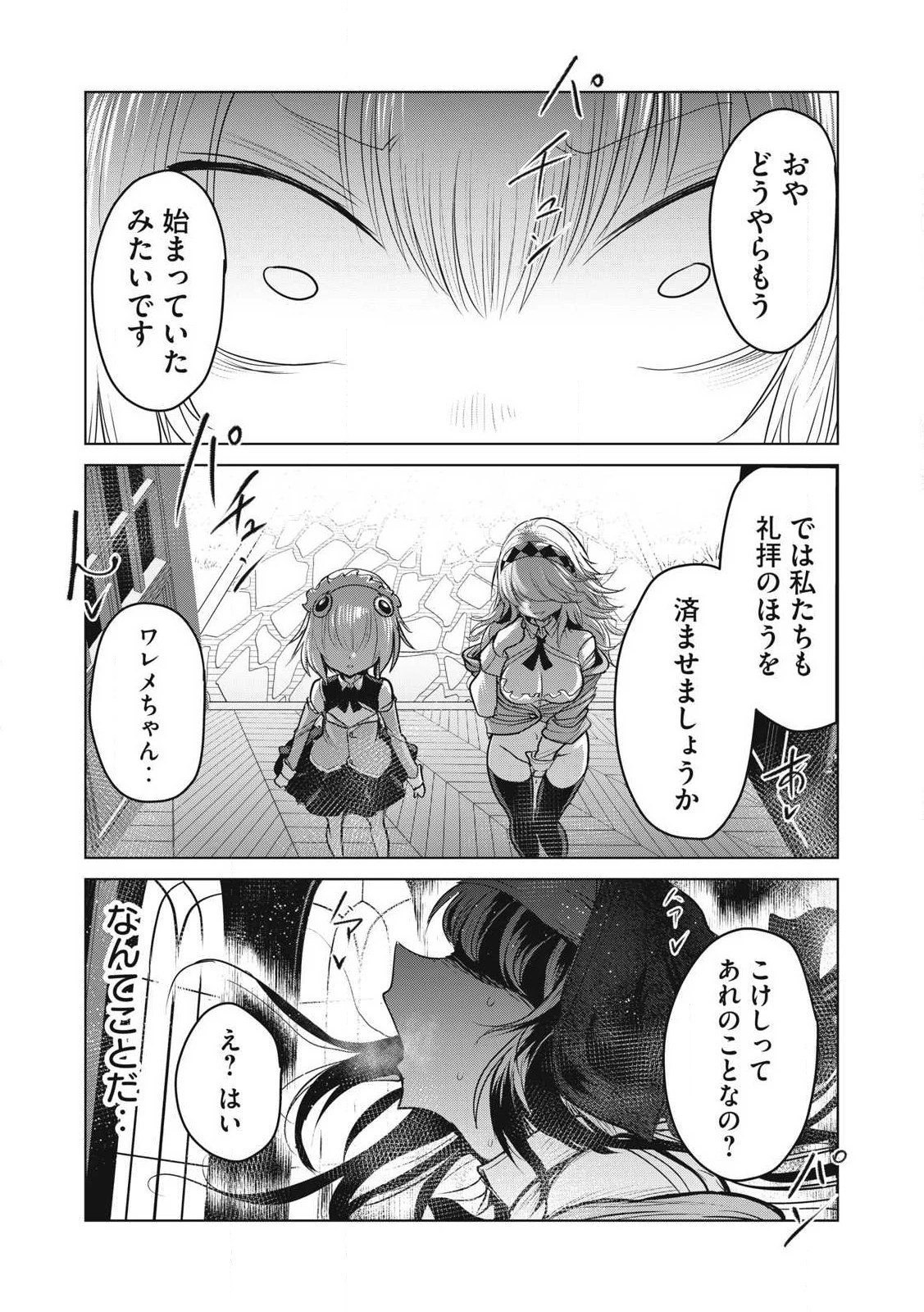 股間無双嫌われ勇者は魔族に愛される 第35話 - 21