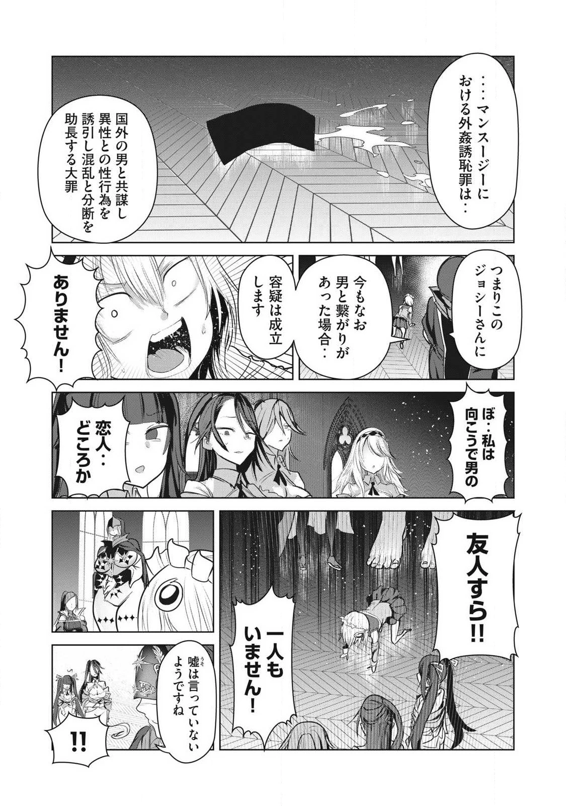 股間無双嫌われ勇者は魔族に愛される 第36話 - 30