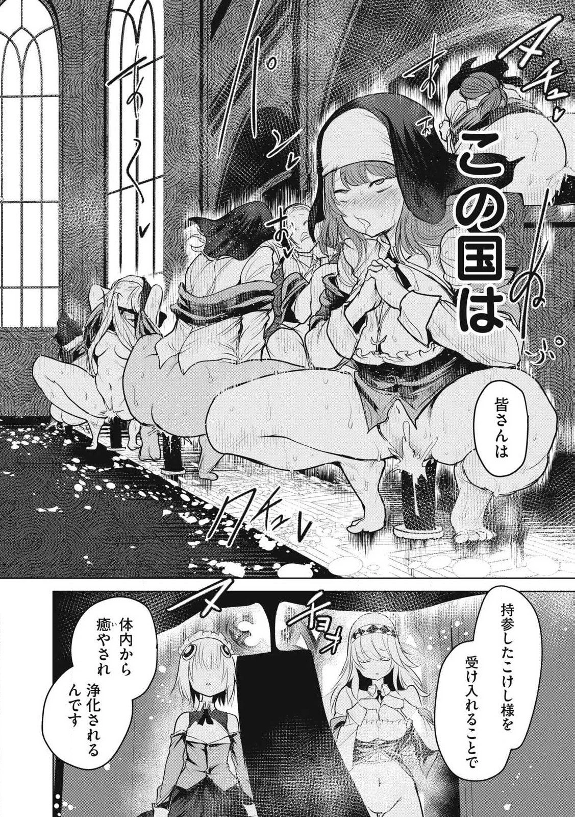 股間無双嫌われ勇者は魔族に愛される 第35話 - 22