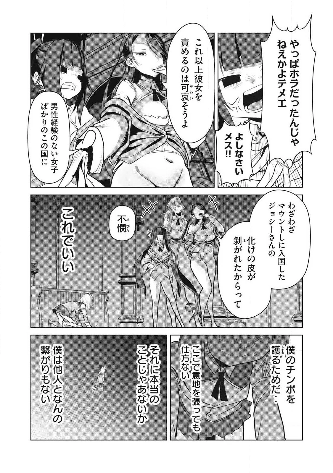 股間無双嫌われ勇者は魔族に愛される 第36話 - 31
