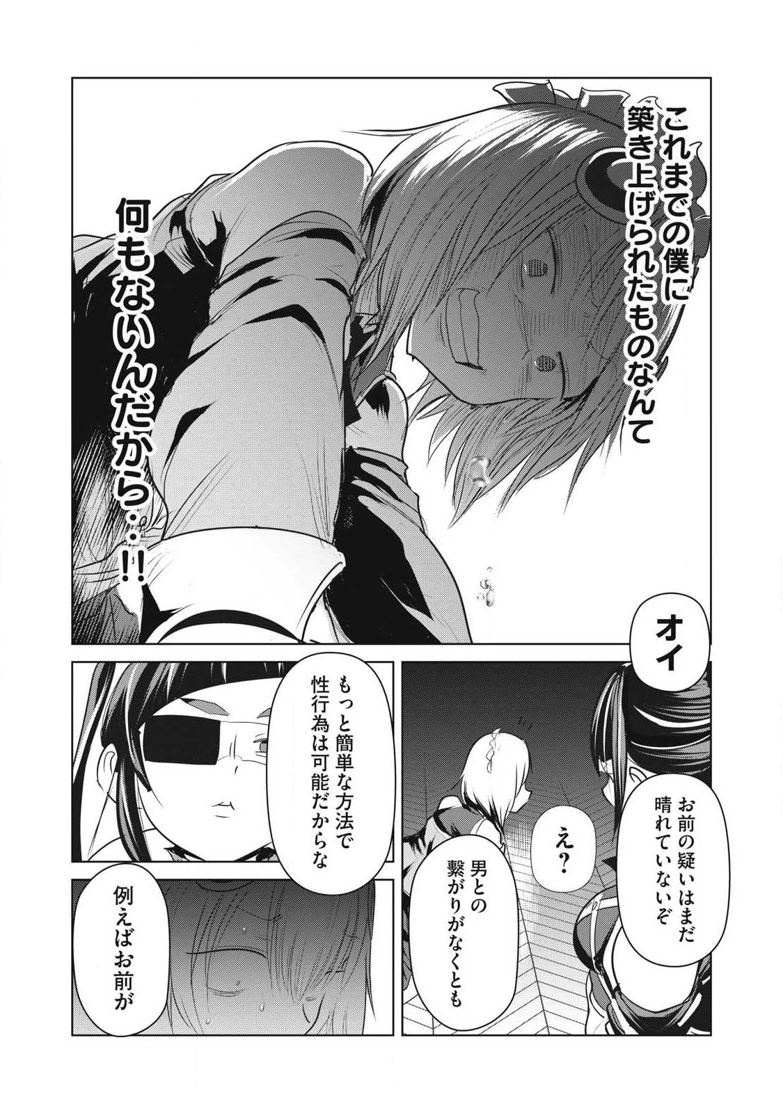 股間無双嫌われ勇者は魔族に愛される 第36話 - 32