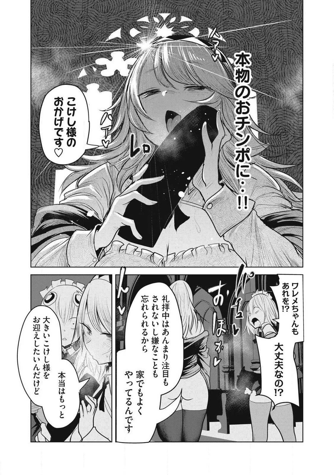 股間無双嫌われ勇者は魔族に愛される 第35話 - 24