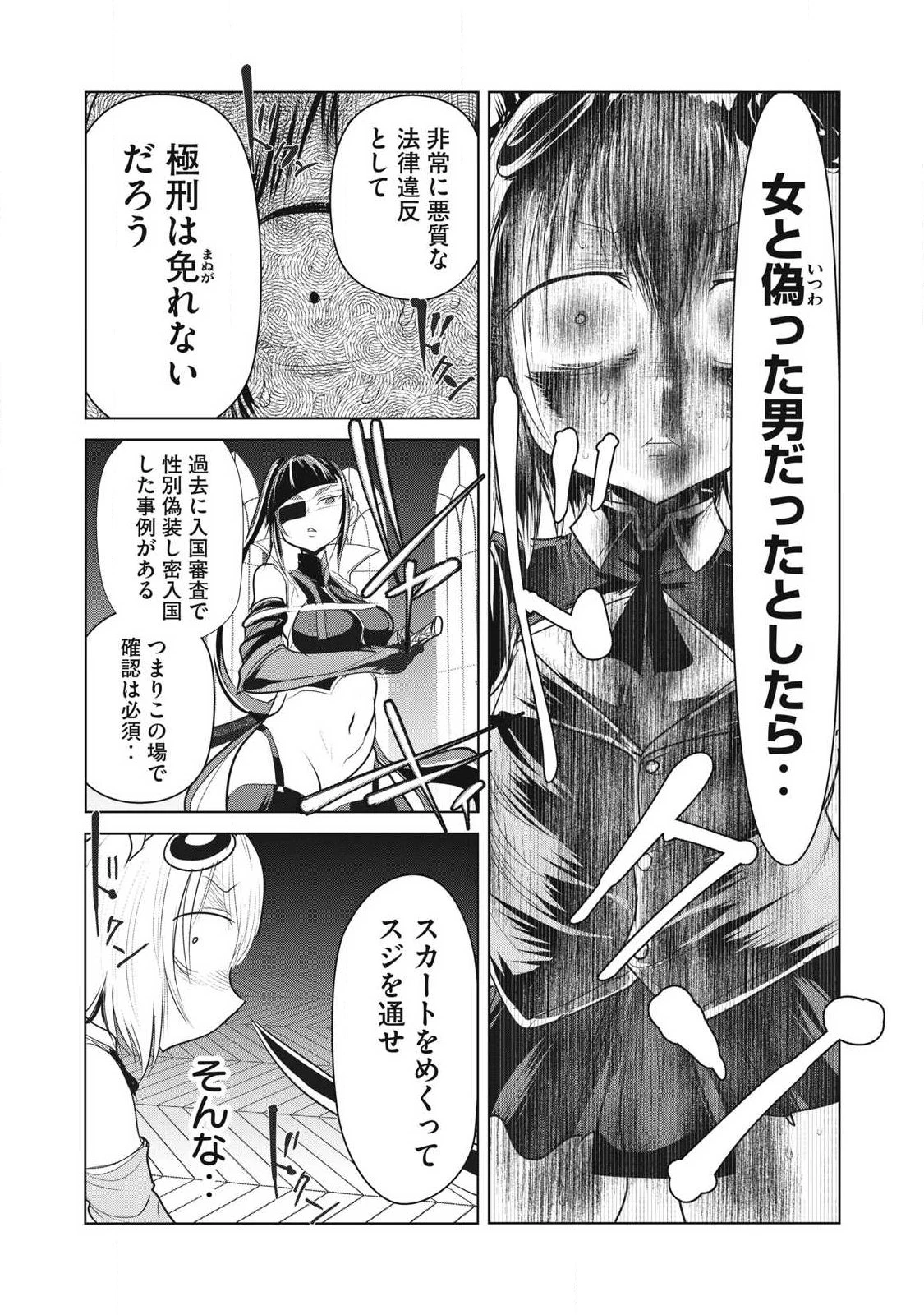 股間無双嫌われ勇者は魔族に愛される 第36話 - 33