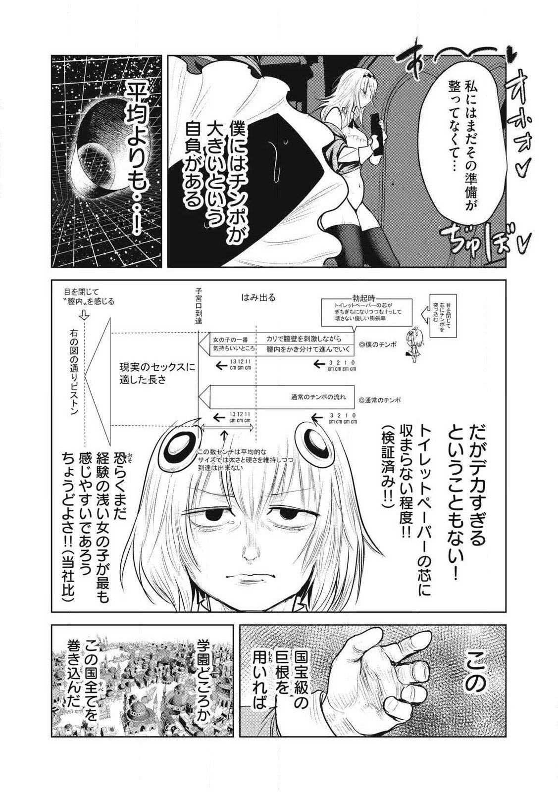 股間無双嫌われ勇者は魔族に愛される 第35話 - 25