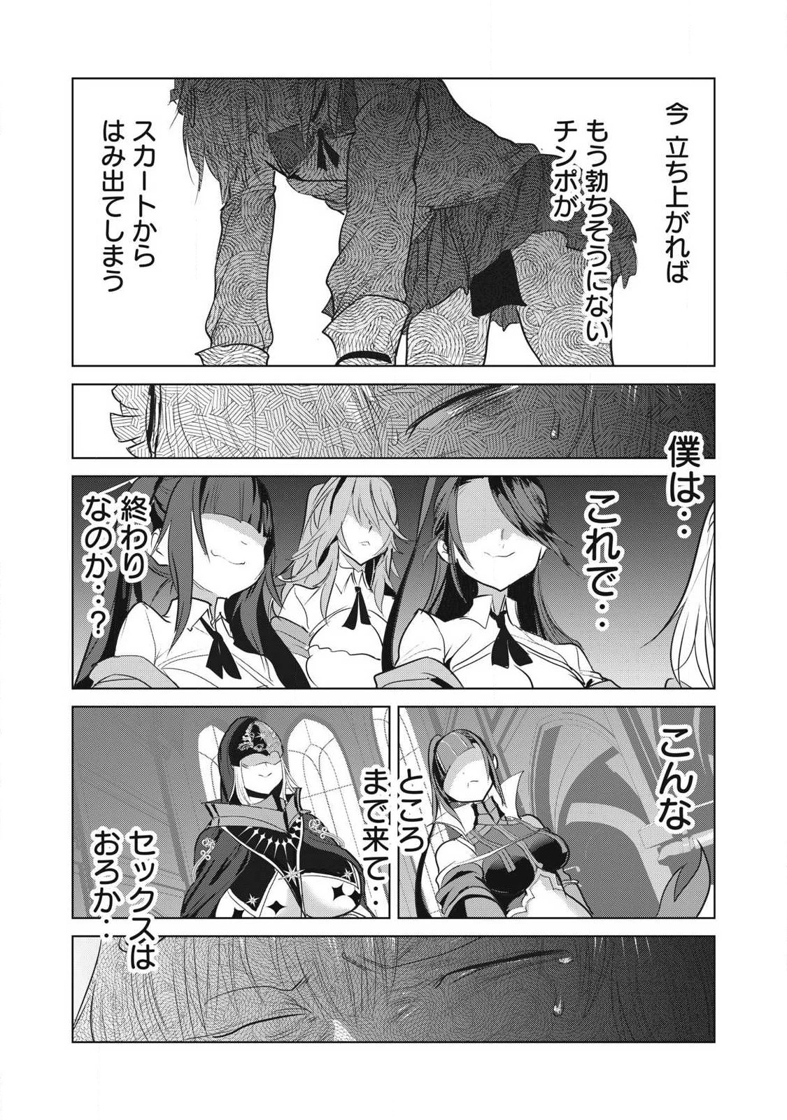 股間無双嫌われ勇者は魔族に愛される 第36話 - 34
