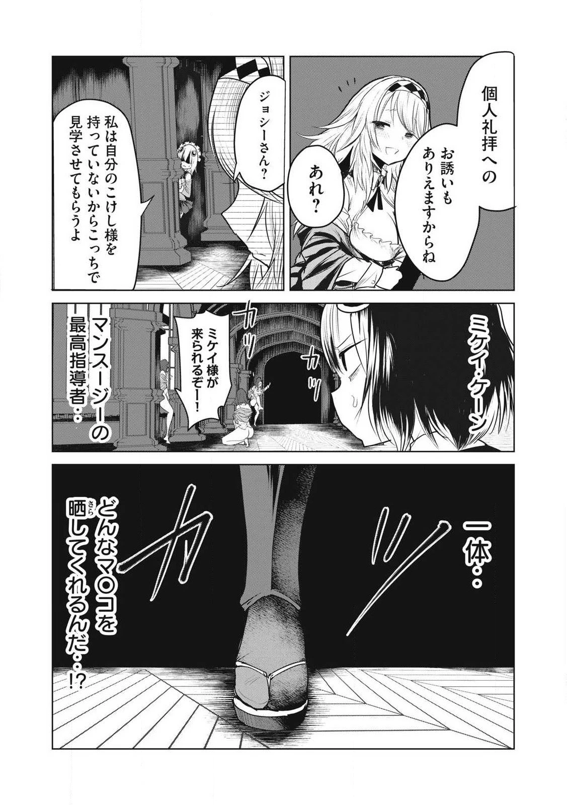 股間無双嫌われ勇者は魔族に愛される 第35話 - 27