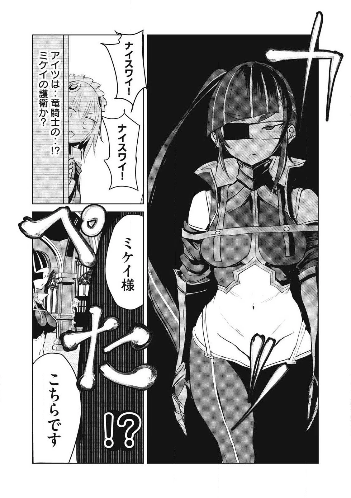 股間無双嫌われ勇者は魔族に愛される 第35話 - 28