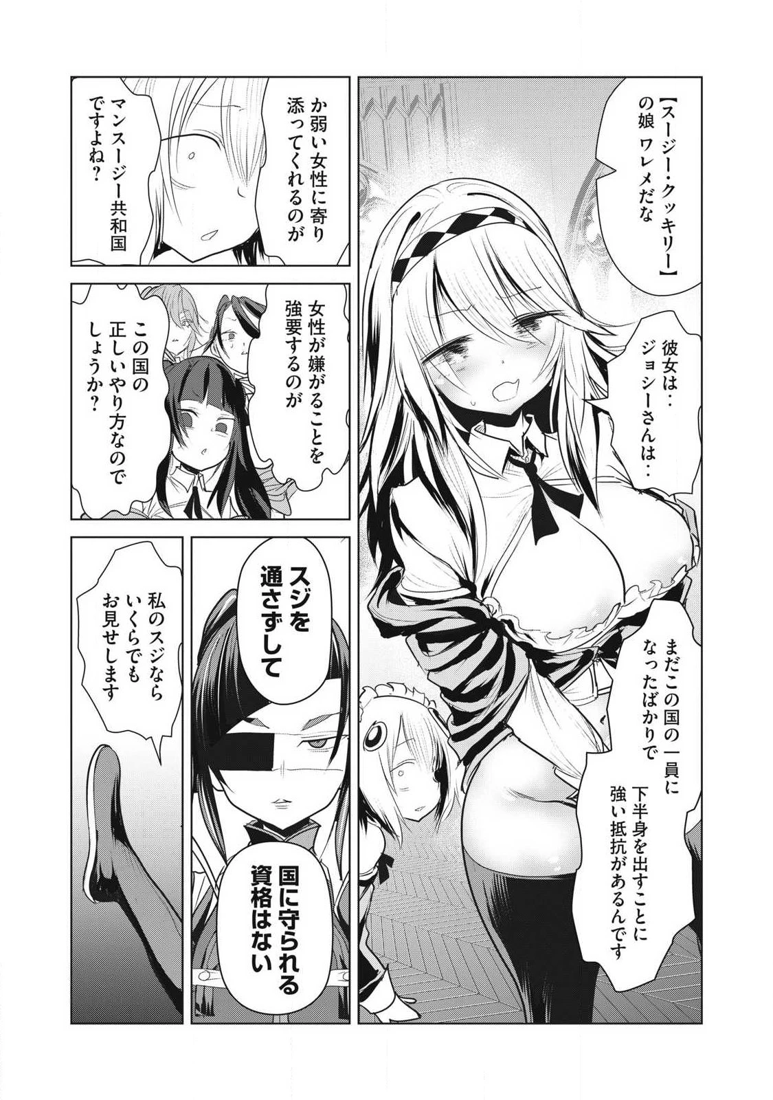股間無双嫌われ勇者は魔族に愛される 第36話 - 36