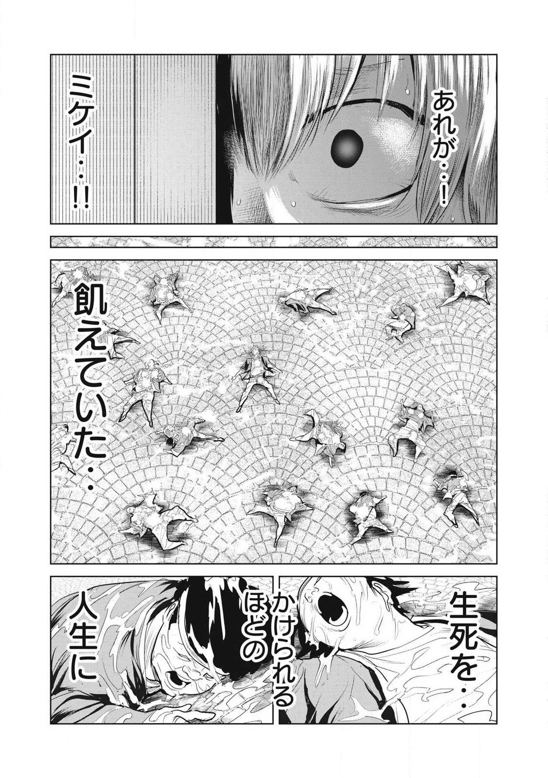 股間無双嫌われ勇者は魔族に愛される 第35話 - 29