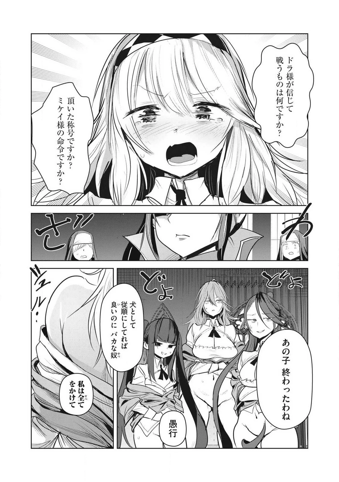 股間無双嫌われ勇者は魔族に愛される 第36話 - 38