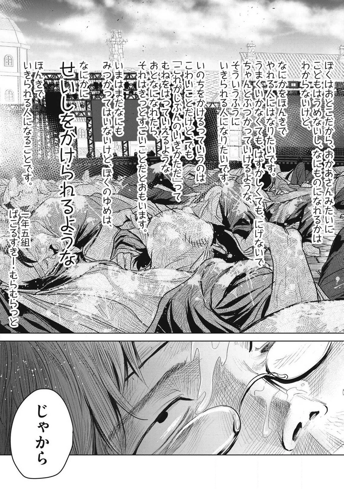 股間無双嫌われ勇者は魔族に愛される 第35話 - 31