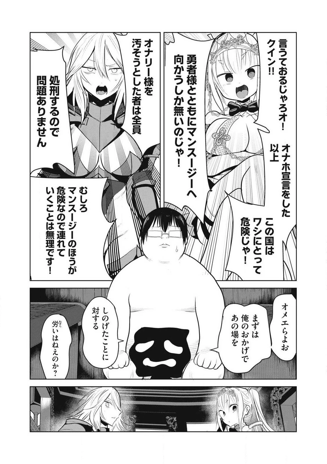 股間無双嫌われ勇者は魔族に愛される 第35話 - 32