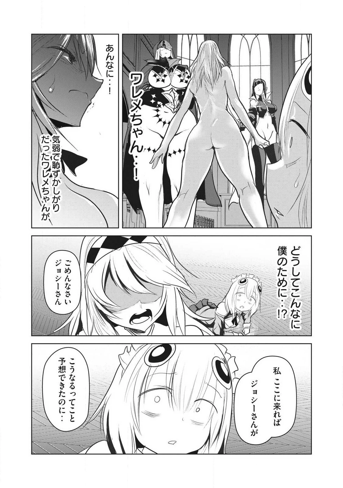 股間無双嫌われ勇者は魔族に愛される 第36話 - 40