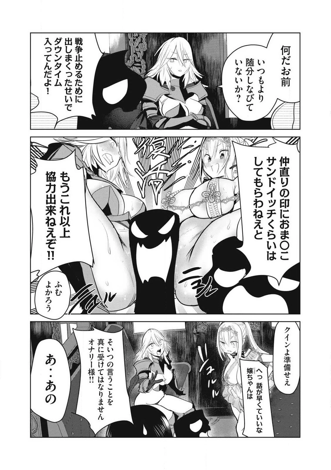 股間無双嫌われ勇者は魔族に愛される 第35話 - 33