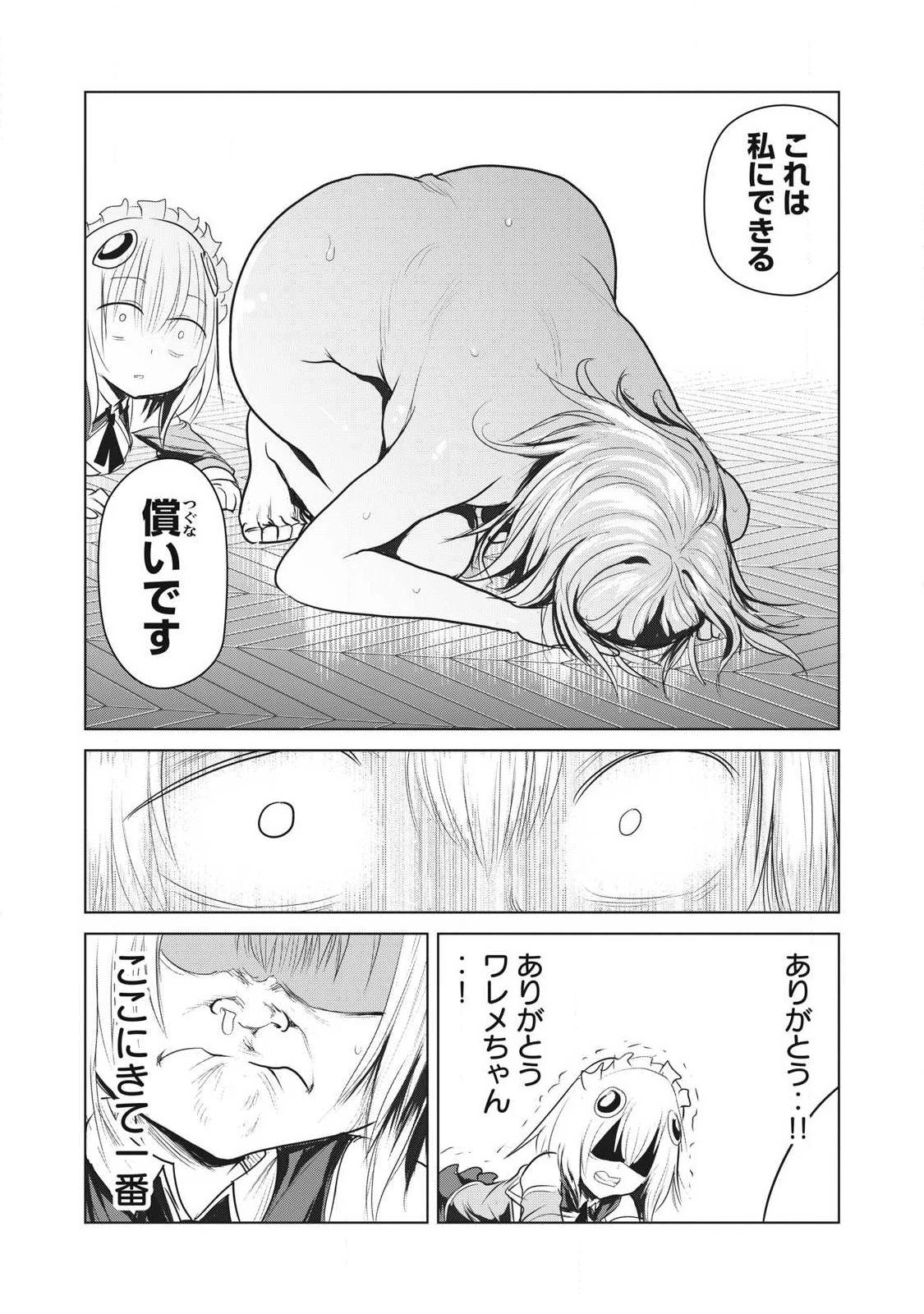 股間無双嫌われ勇者は魔族に愛される 第36話 - 41