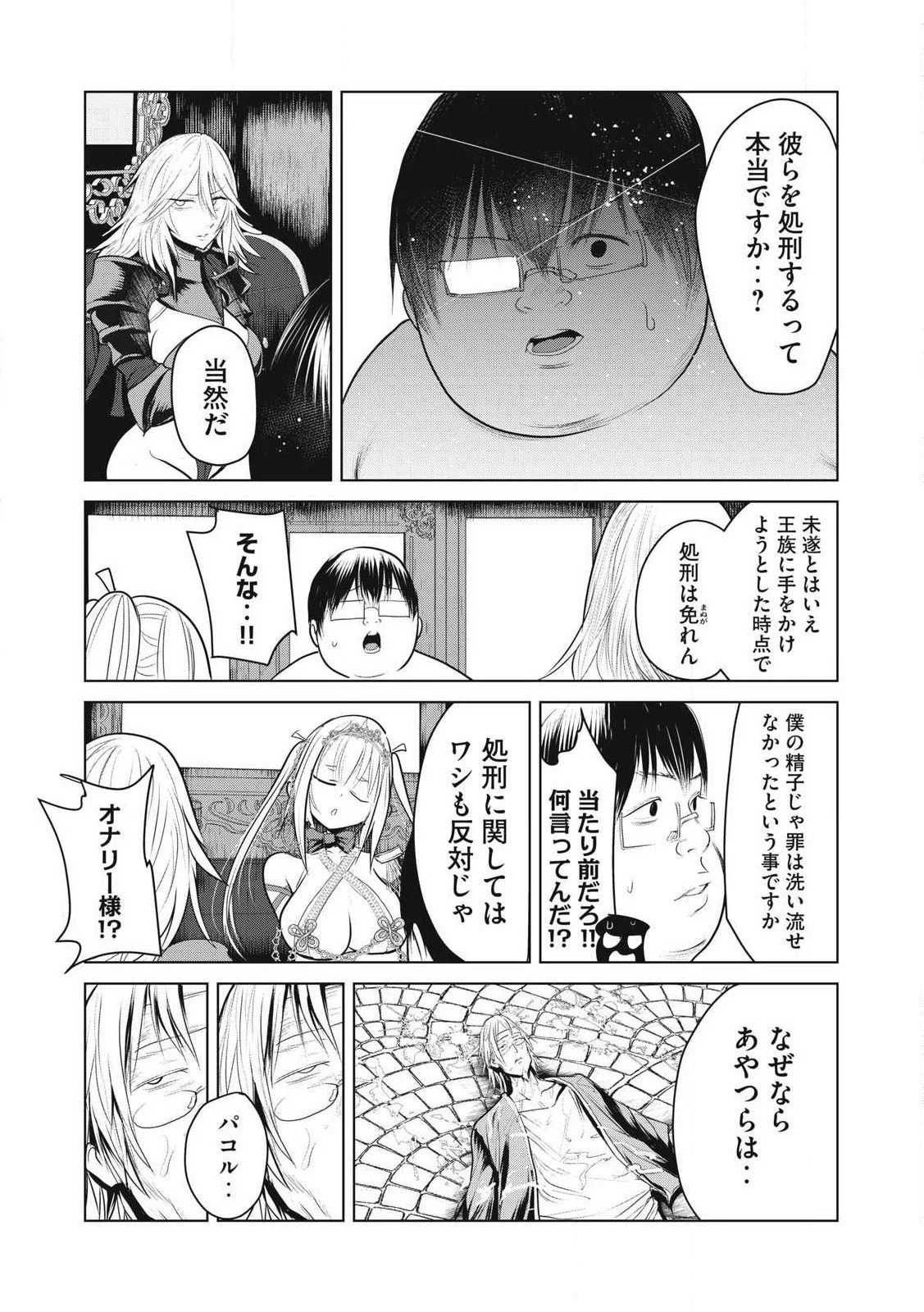 股間無双嫌われ勇者は魔族に愛される 第35話 - 34
