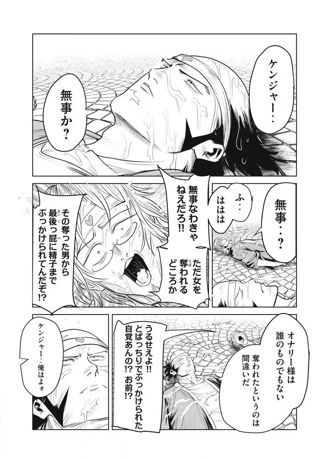 股間無双嫌われ勇者は魔族に愛される 第35話 - 35