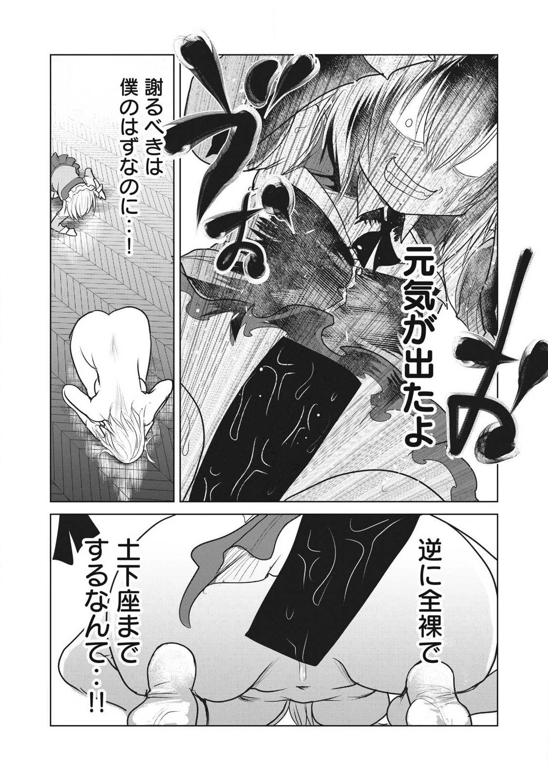 股間無双嫌われ勇者は魔族に愛される 第36話 - 42