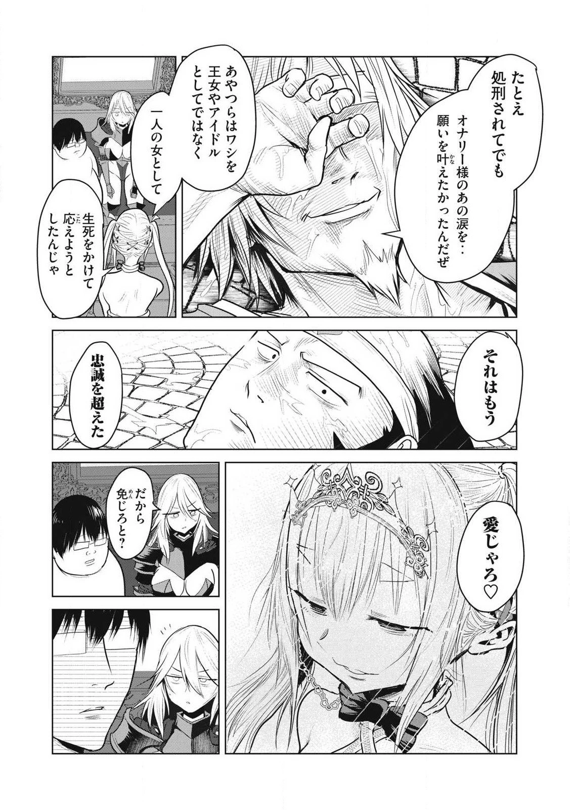 股間無双嫌われ勇者は魔族に愛される 第35話 - 36