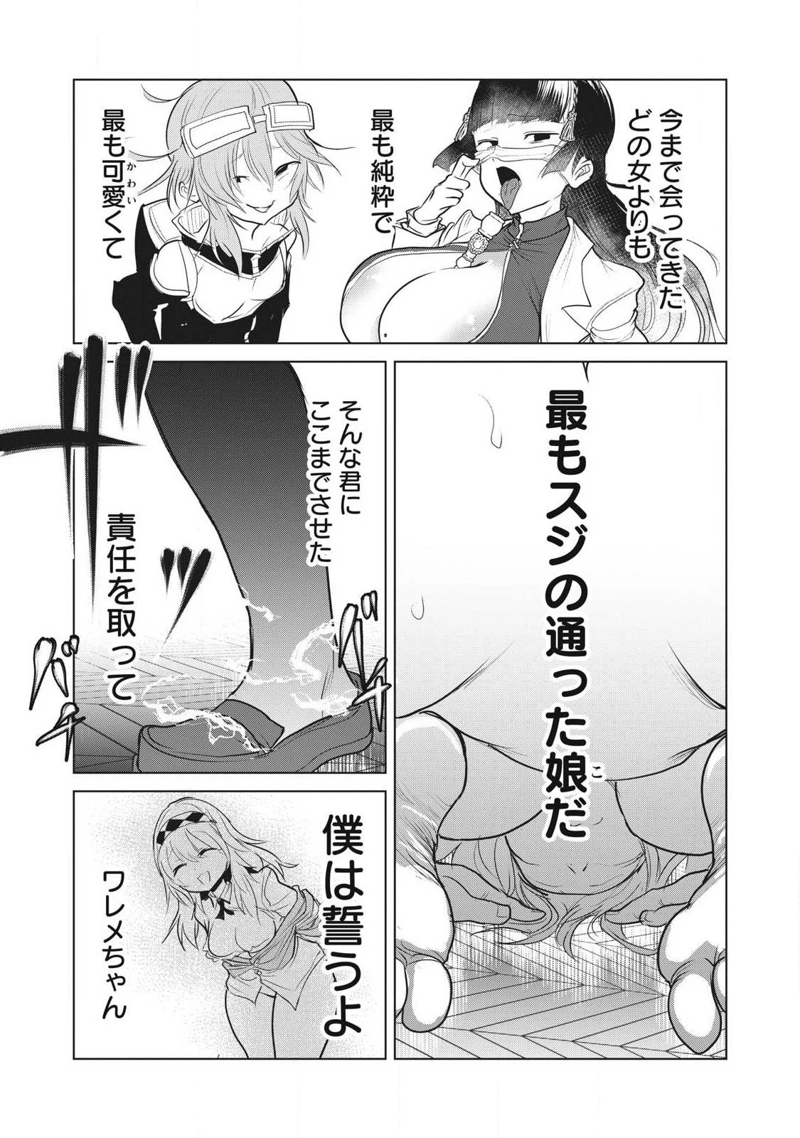 股間無双嫌われ勇者は魔族に愛される 第36話 - 43