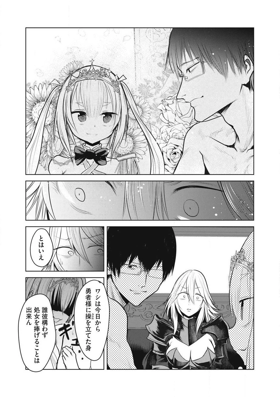 股間無双嫌われ勇者は魔族に愛される 第35話 - 37