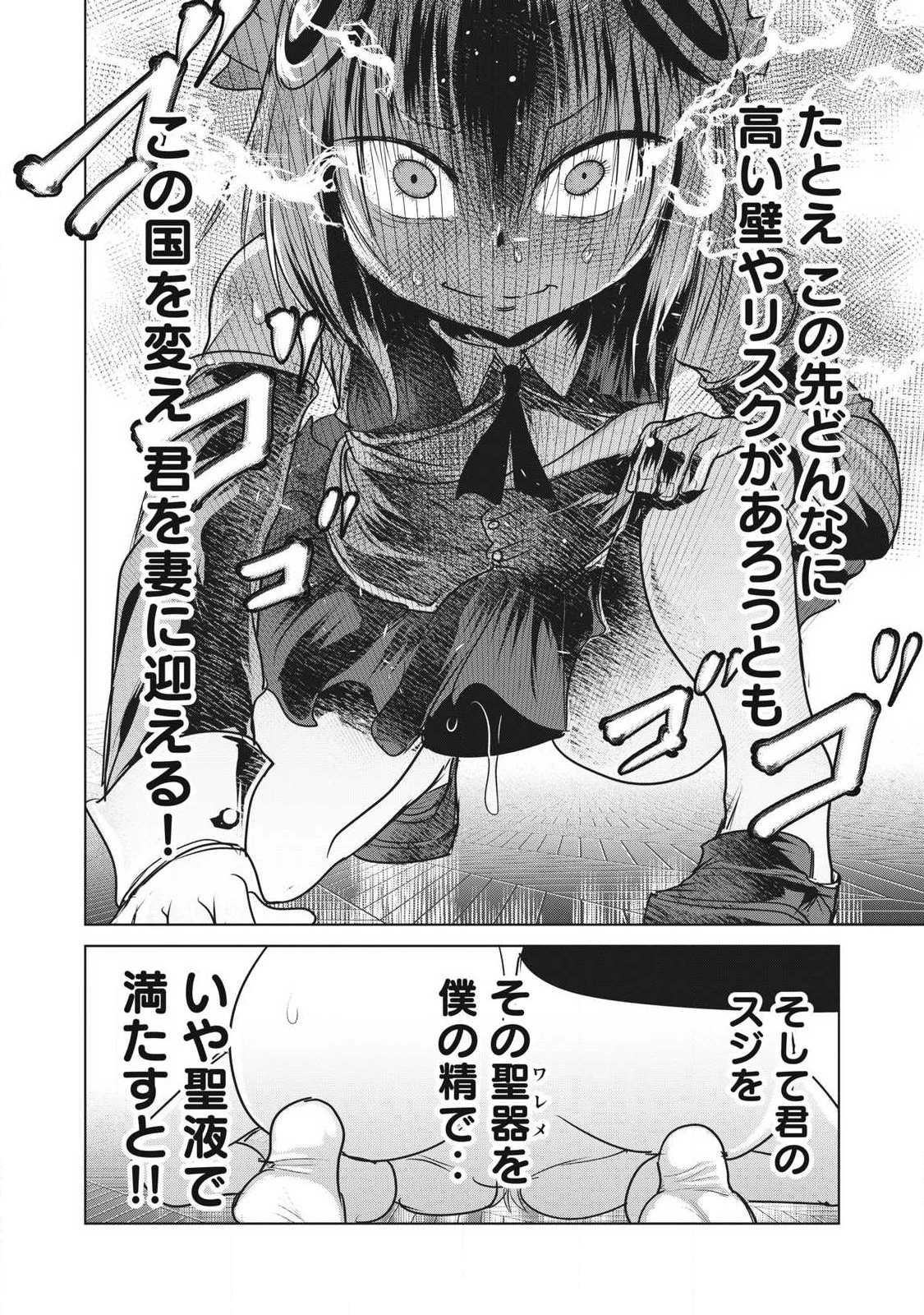 股間無双嫌われ勇者は魔族に愛される 第36話 - 44