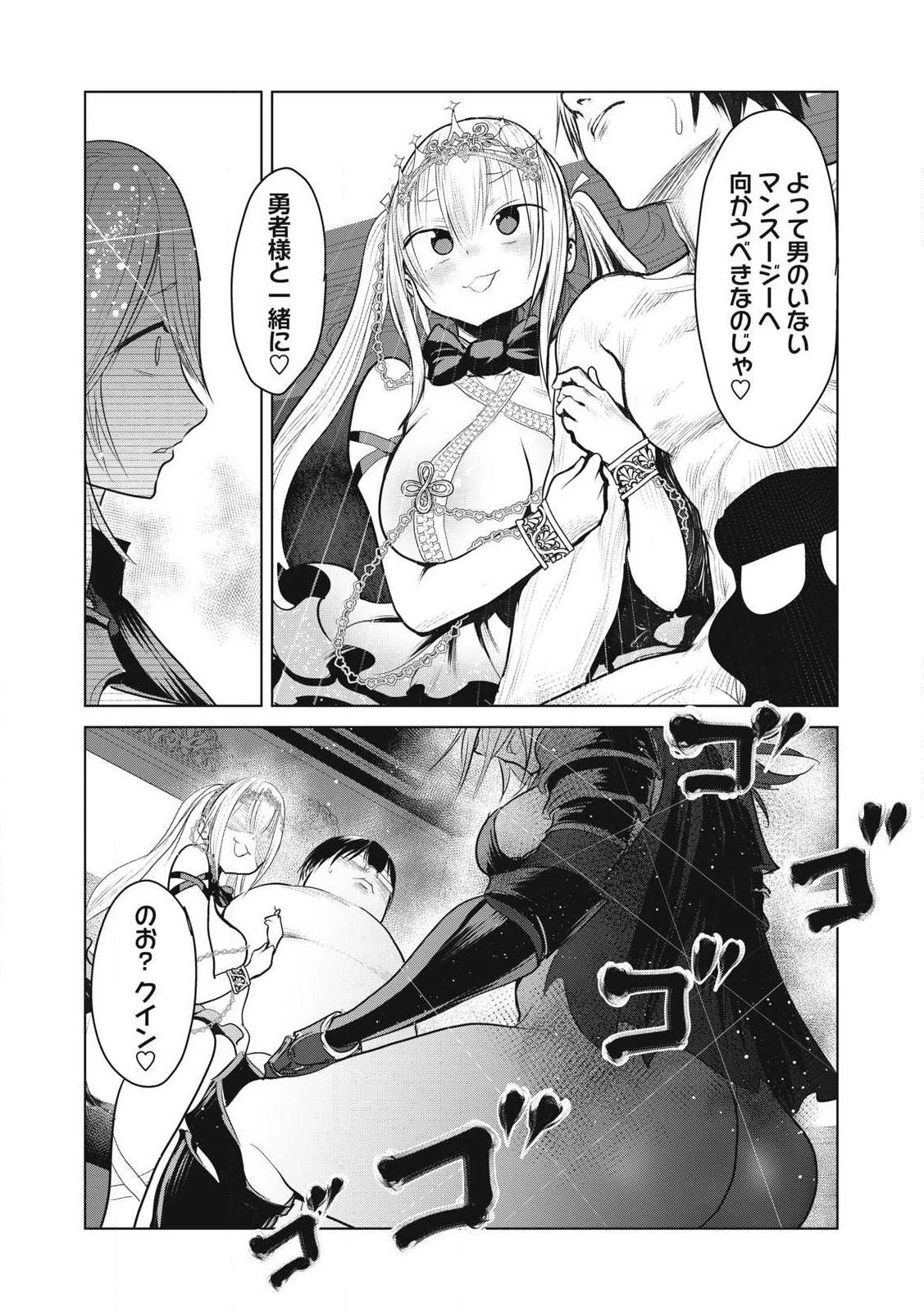 股間無双嫌われ勇者は魔族に愛される 第35話 - 38