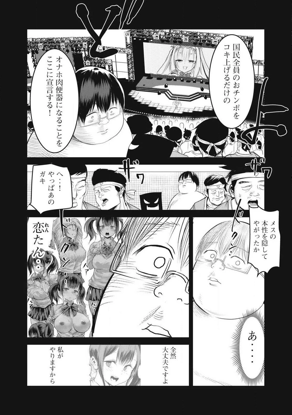股間無双嫌われ勇者は魔族に愛される 第34話 - 2
