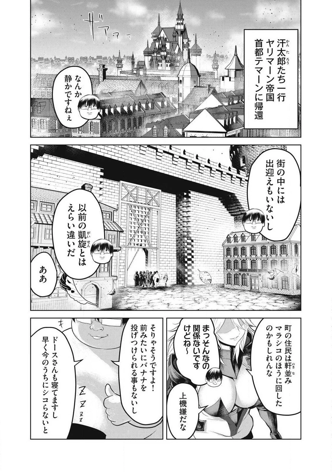 股間無双嫌われ勇者は魔族に愛される 第33話 - 1