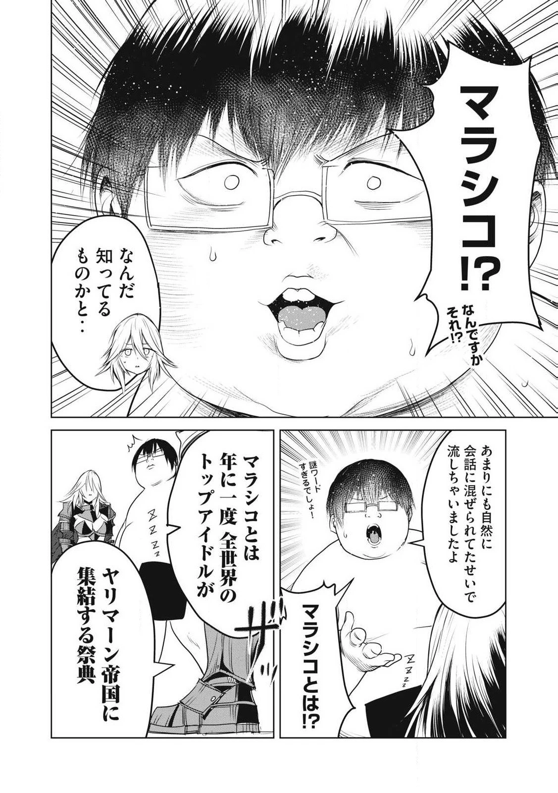 股間無双嫌われ勇者は魔族に愛される 第33話 - 2