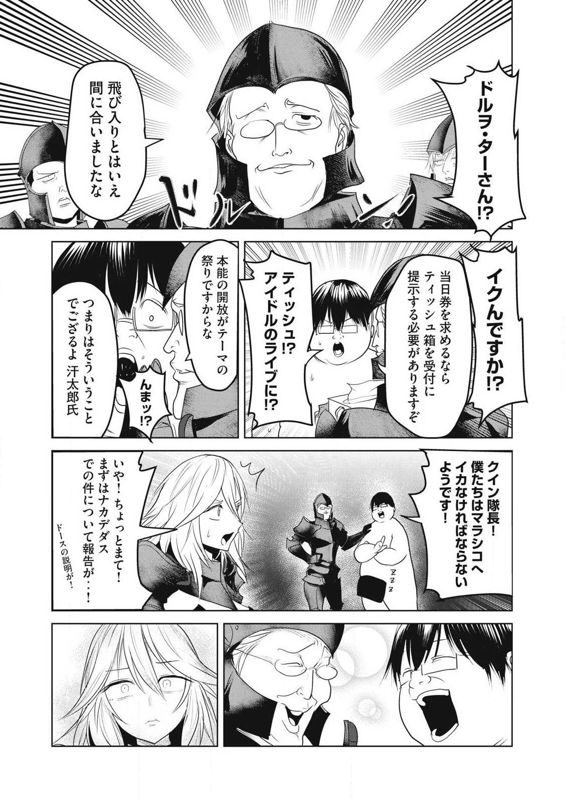 股間無双嫌われ勇者は魔族に愛される 第33話 - 3