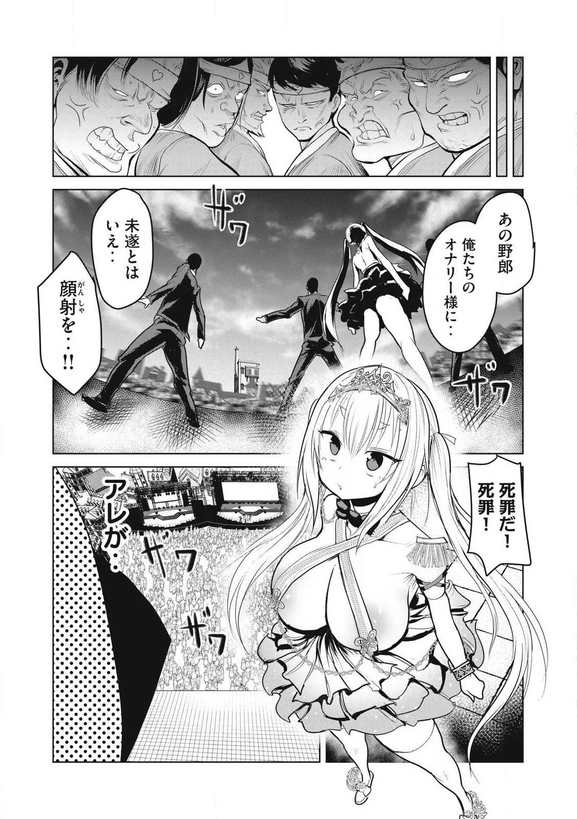 股間無双嫌われ勇者は魔族に愛される 第34話 - 5