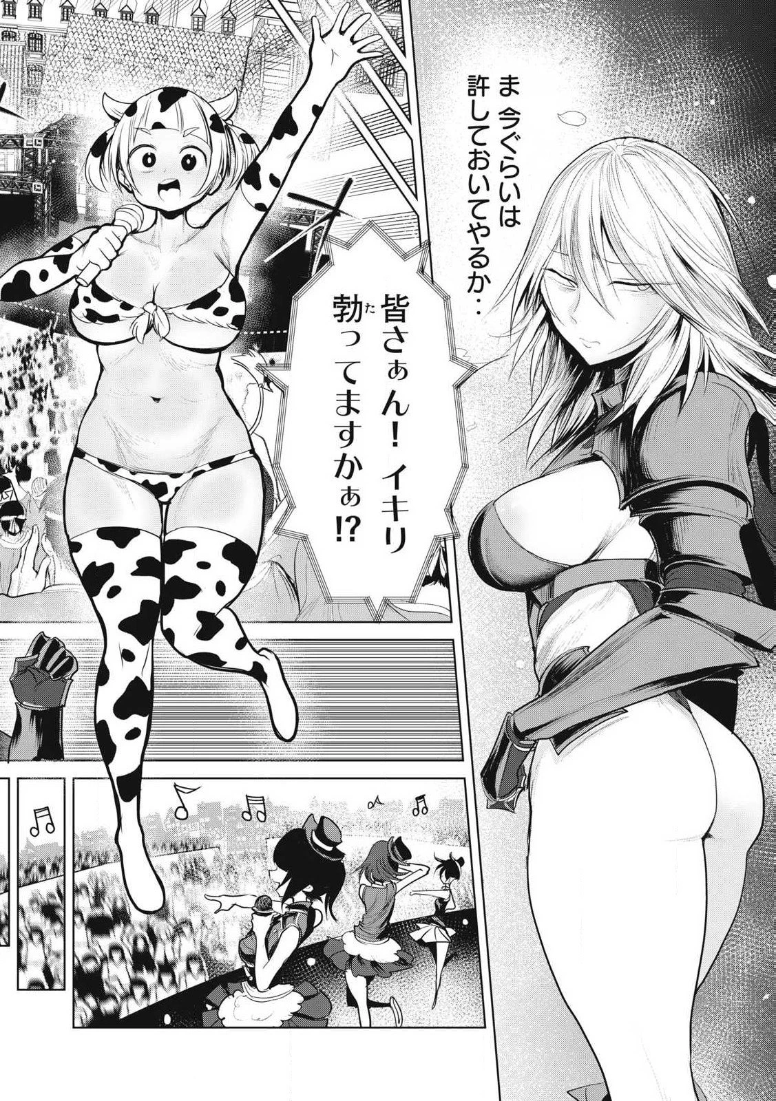 股間無双嫌われ勇者は魔族に愛される 第33話 - 4