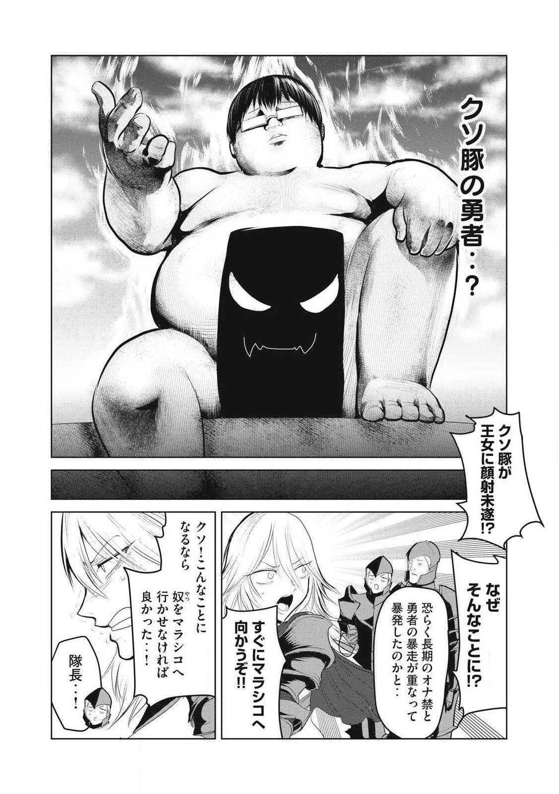股間無双嫌われ勇者は魔族に愛される 第34話 - 6
