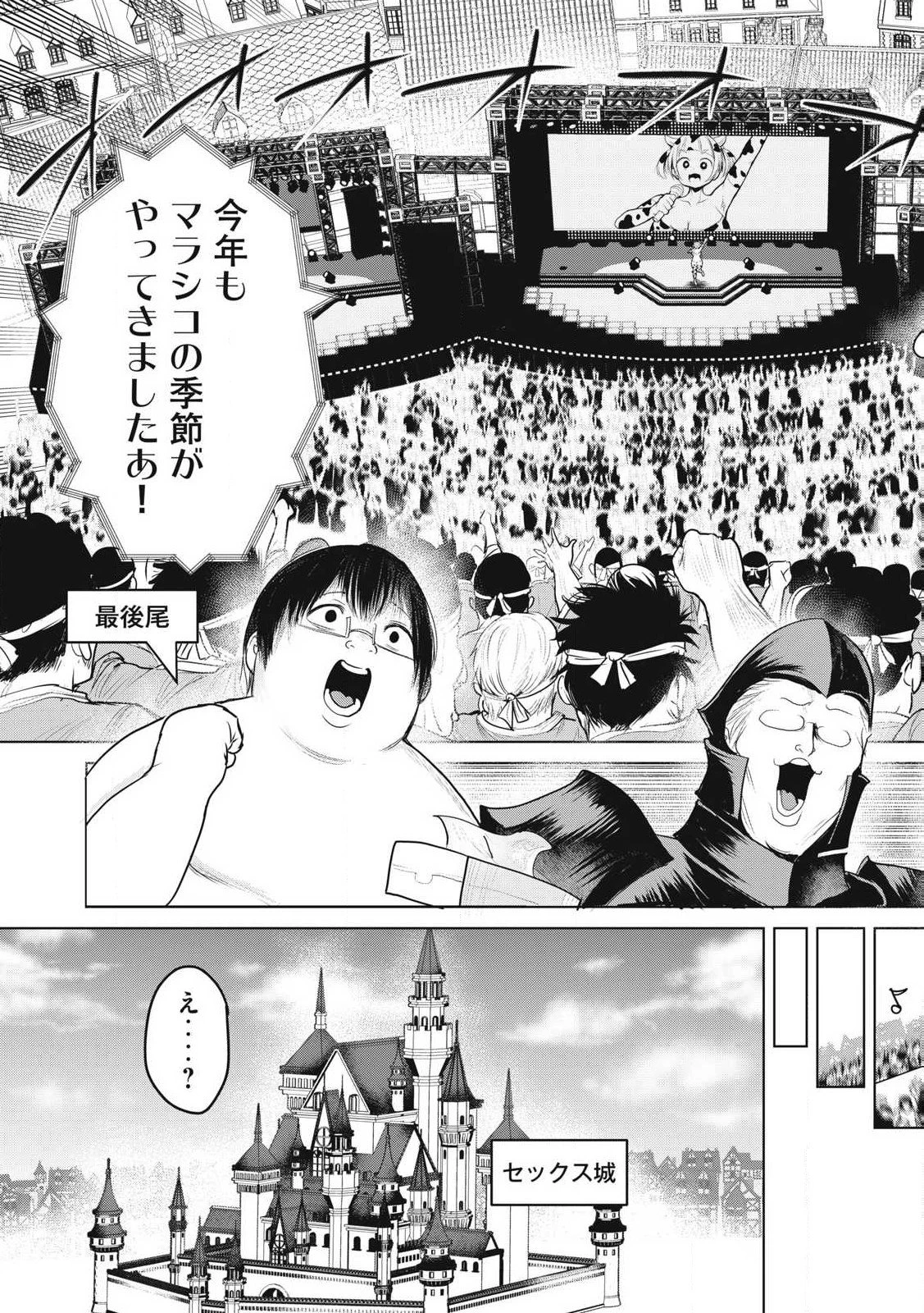 股間無双嫌われ勇者は魔族に愛される 第33話 - 5