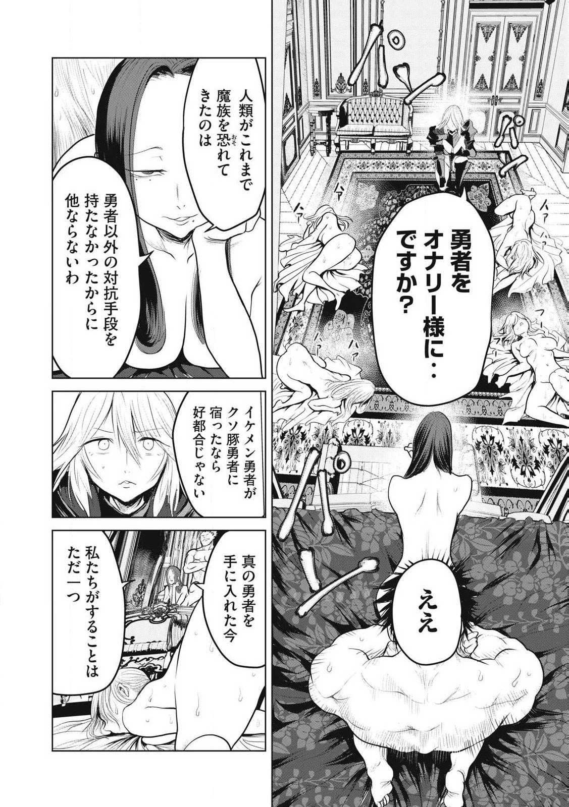 股間無双嫌われ勇者は魔族に愛される 第33話 - 6