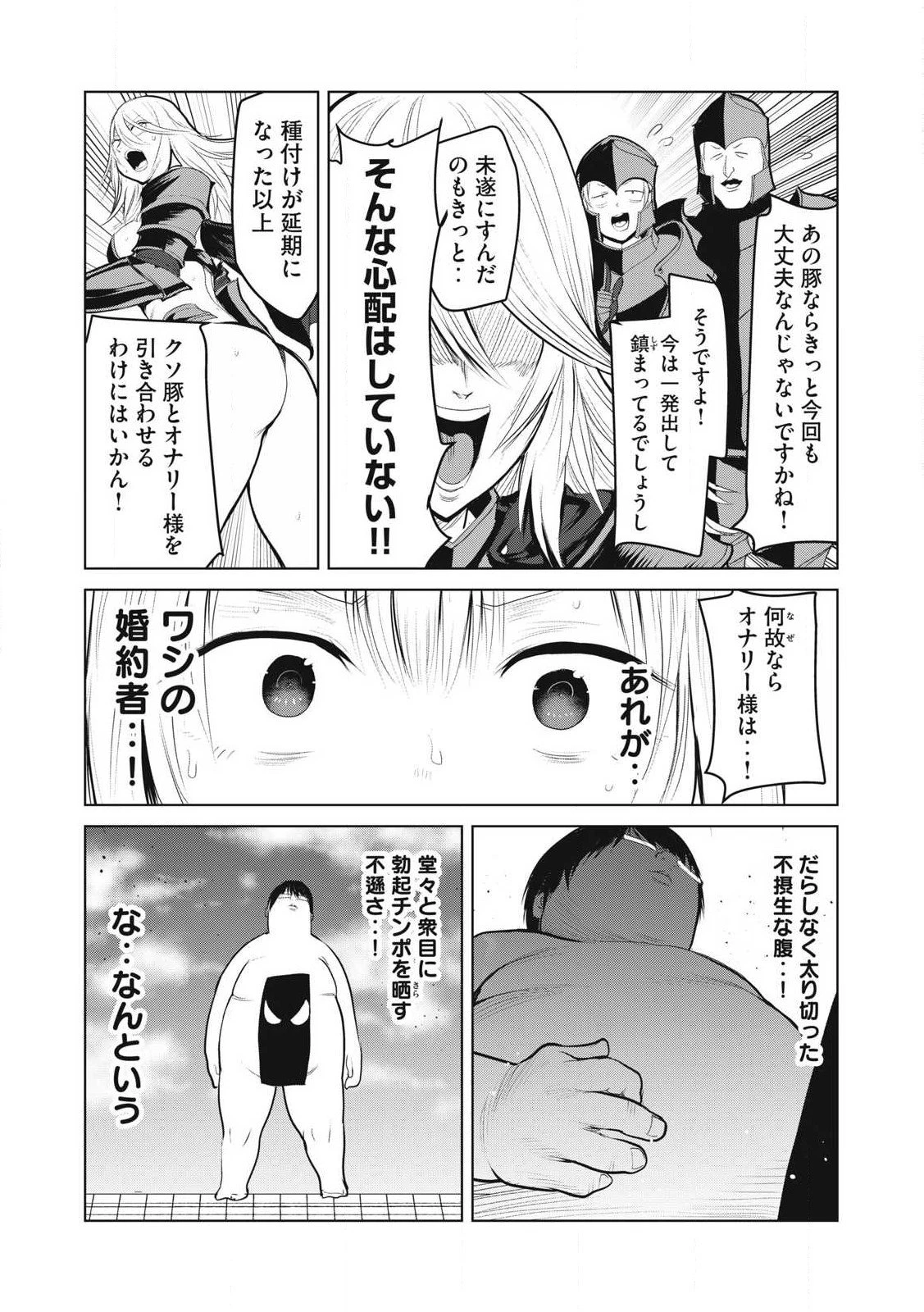 股間無双嫌われ勇者は魔族に愛される 第34話 - 7