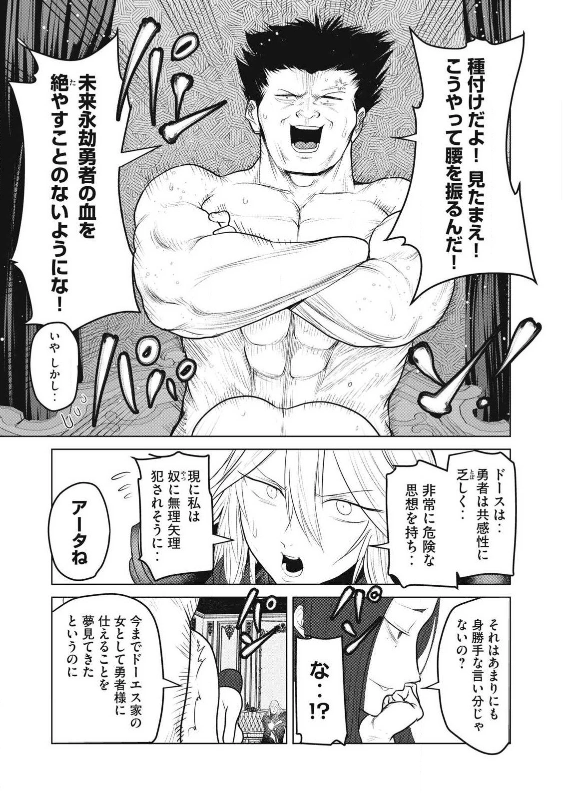 股間無双嫌われ勇者は魔族に愛される 第33話 - 7