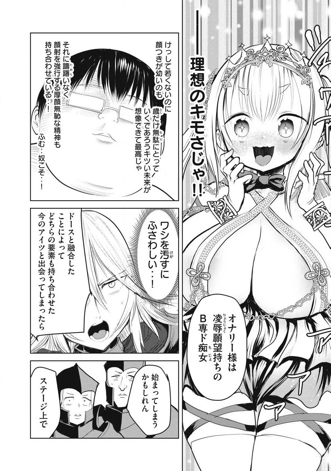 股間無双嫌われ勇者は魔族に愛される 第34話 - 8