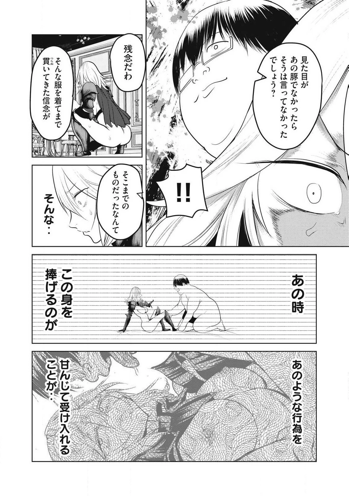 股間無双嫌われ勇者は魔族に愛される 第33話 - 8
