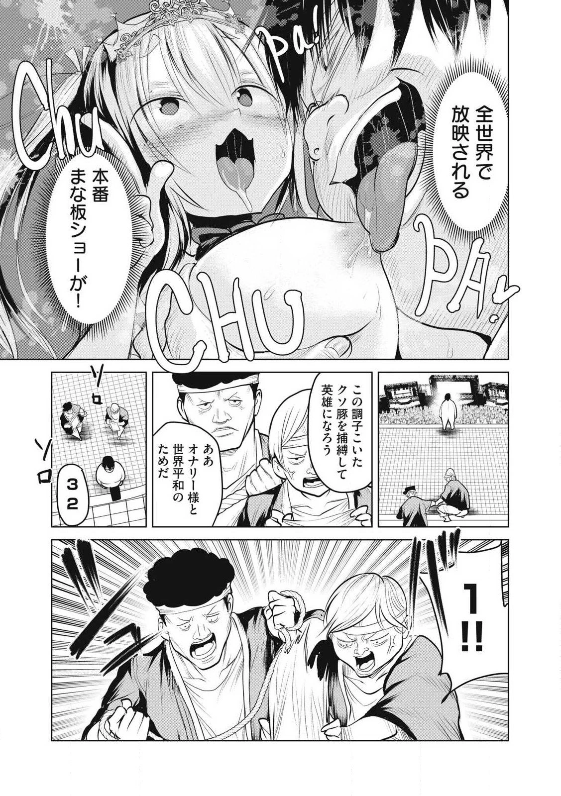 股間無双嫌われ勇者は魔族に愛される 第34話 - 9