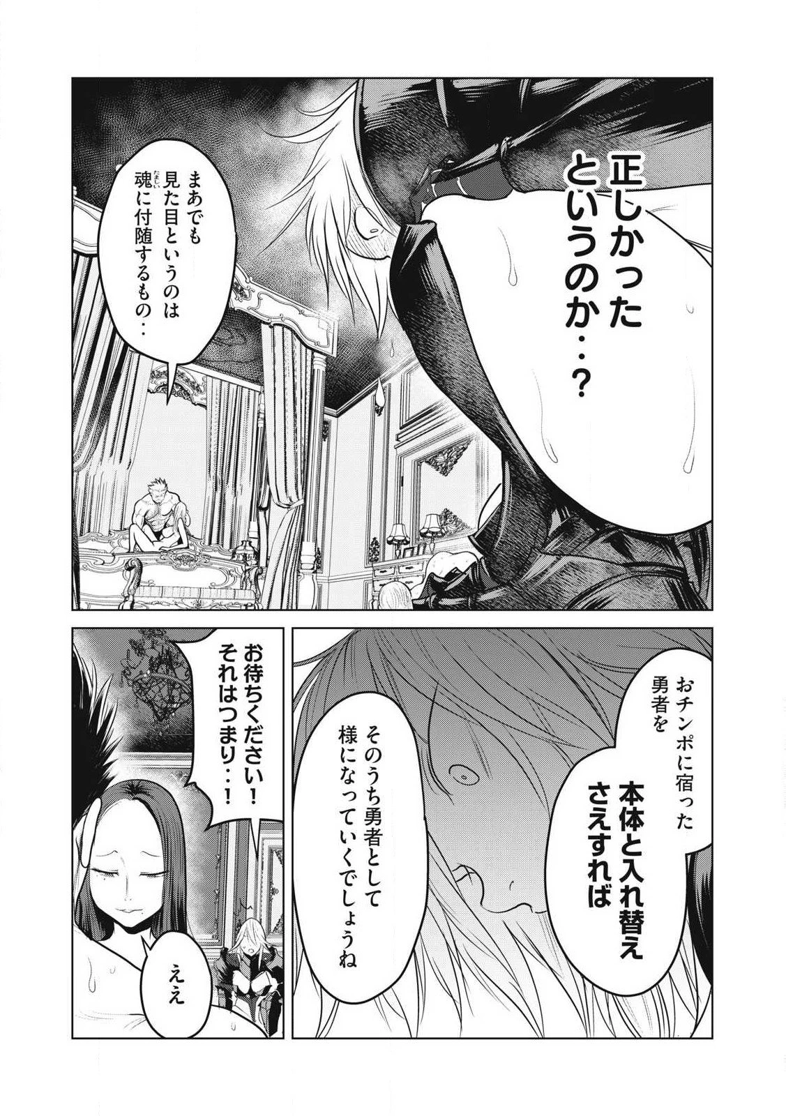 股間無双嫌われ勇者は魔族に愛される 第33話 - 9