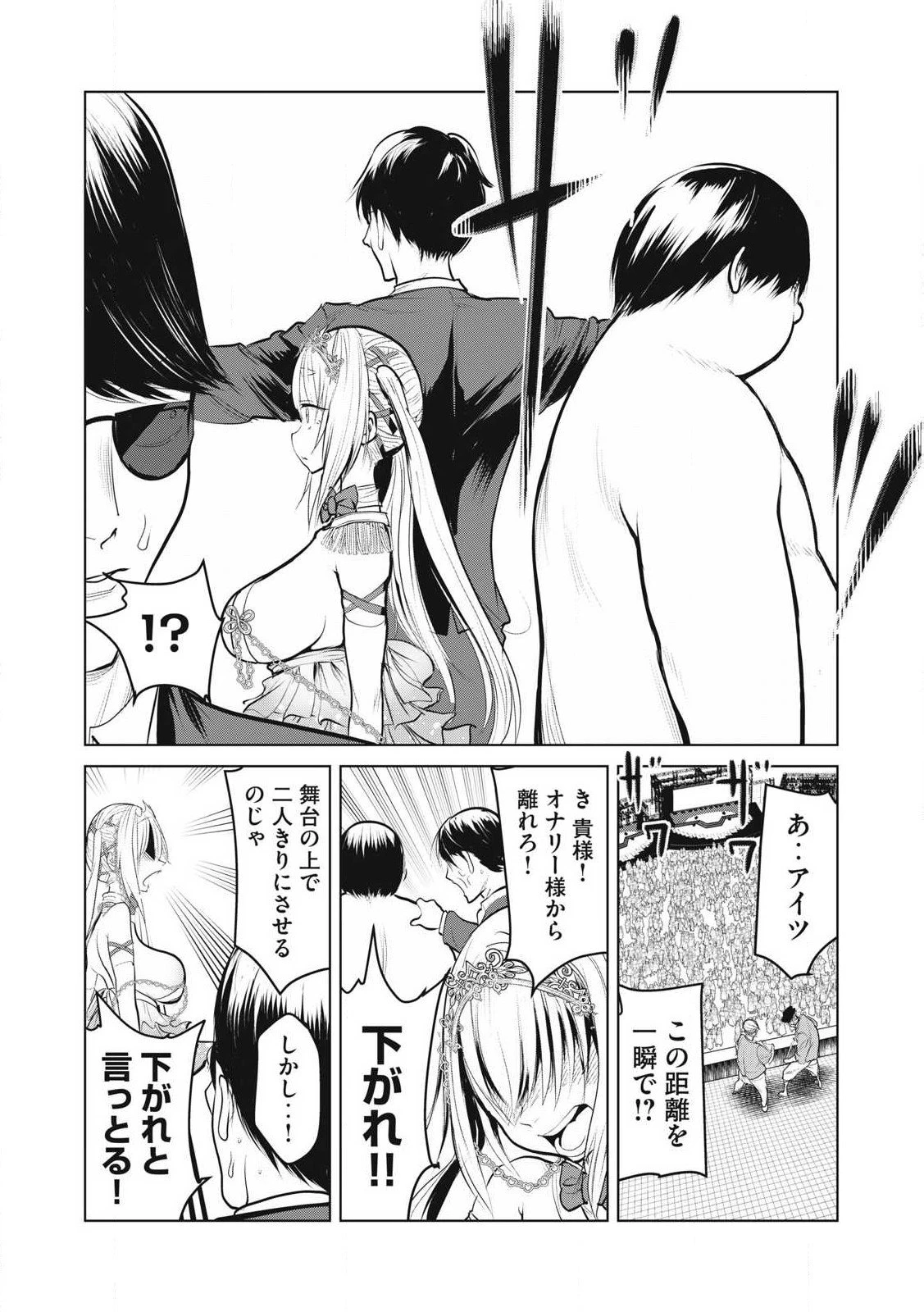 股間無双嫌われ勇者は魔族に愛される 第34話 - 10