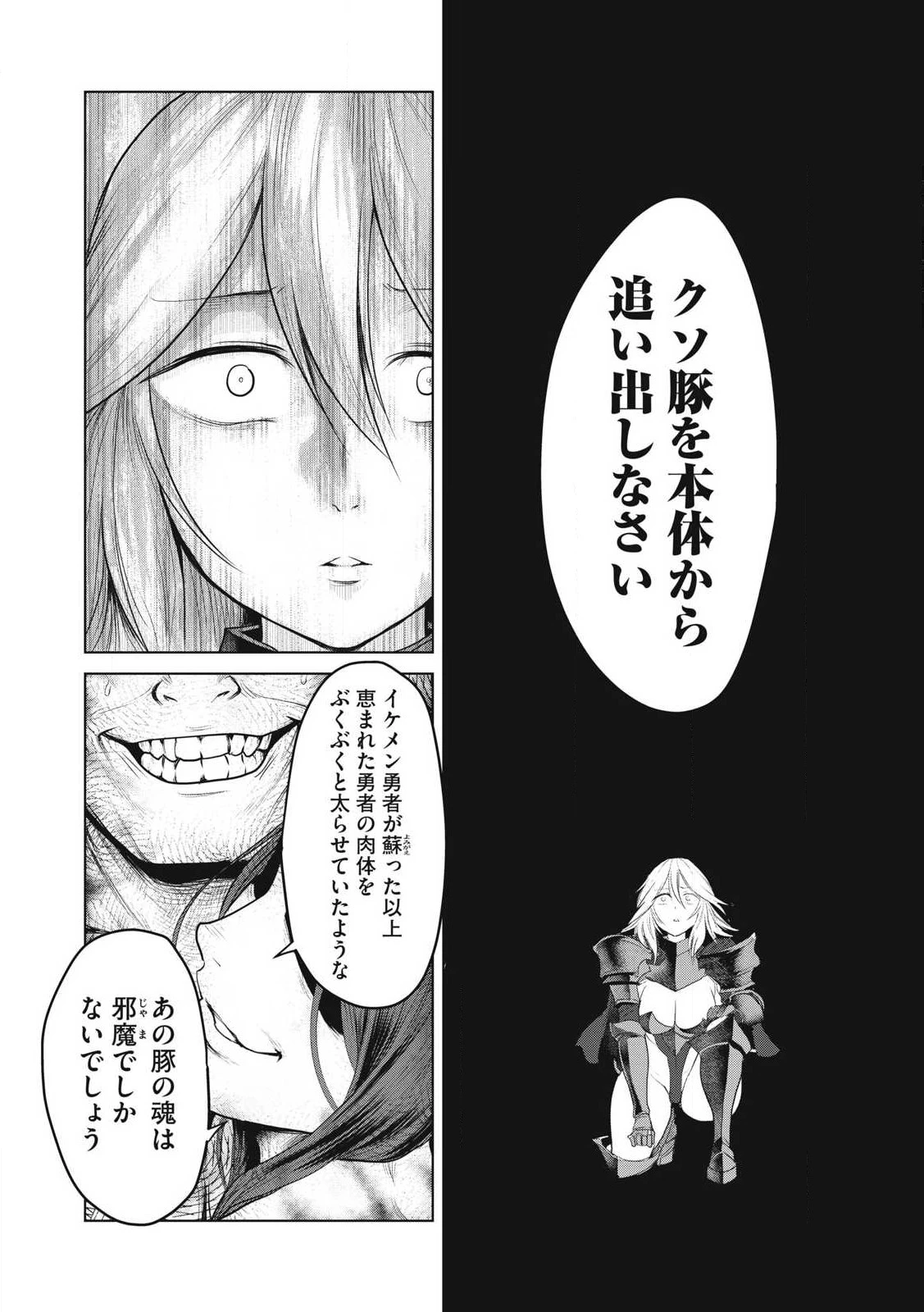股間無双嫌われ勇者は魔族に愛される 第33話 - 10