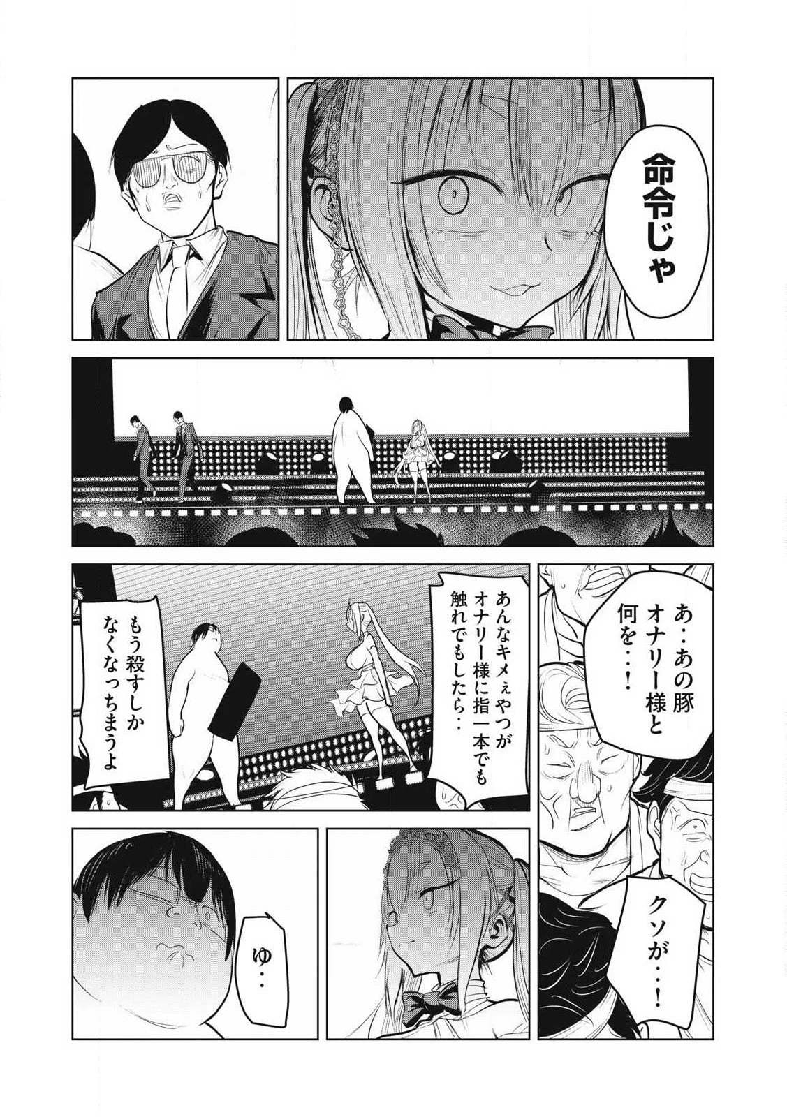 股間無双嫌われ勇者は魔族に愛される 第34話 - 11