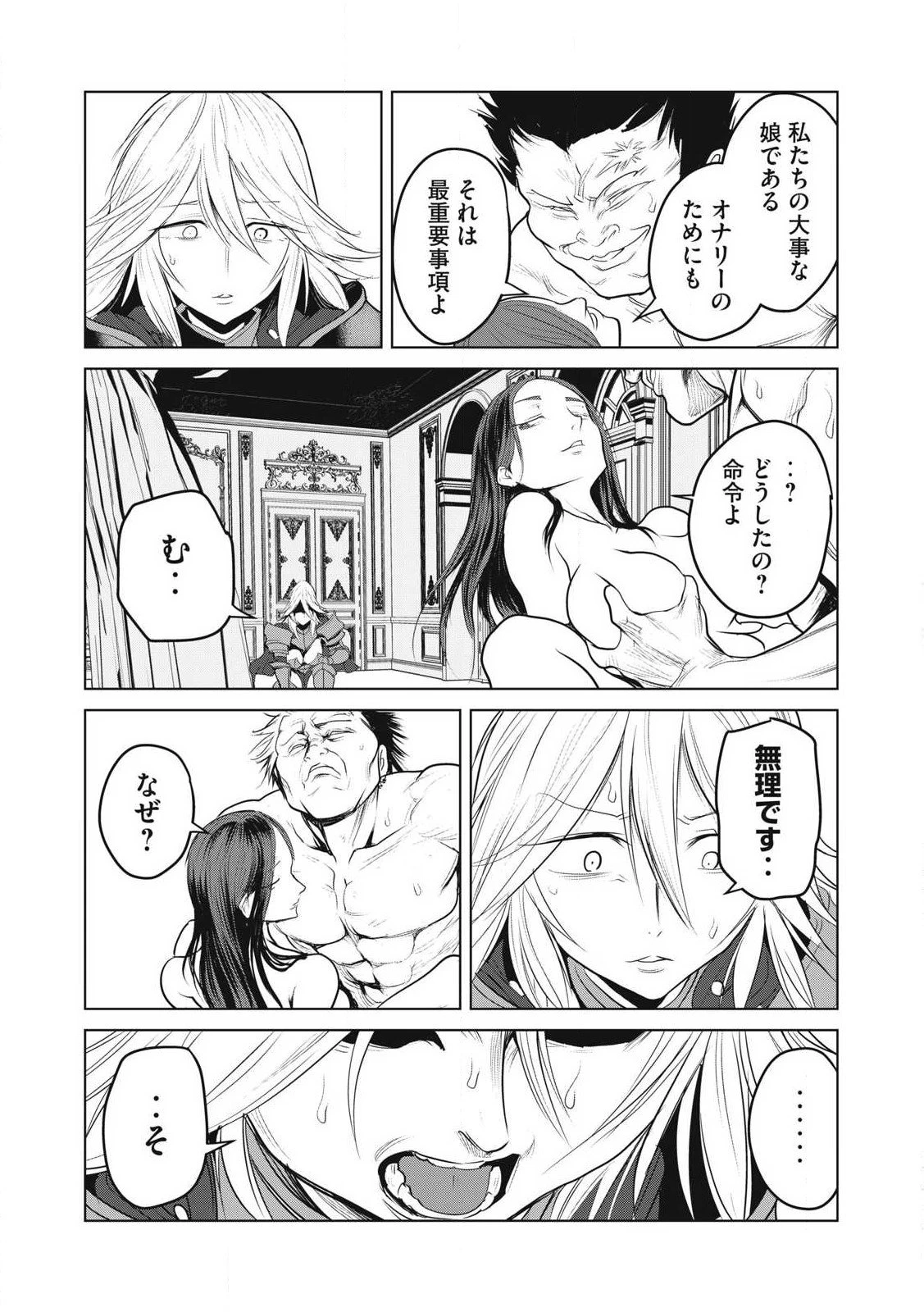股間無双嫌われ勇者は魔族に愛される 第33話 - 11