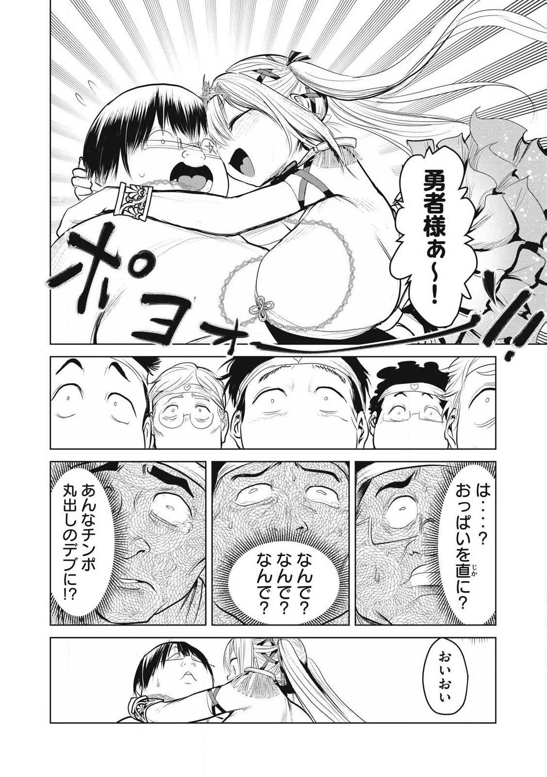 股間無双嫌われ勇者は魔族に愛される 第34話 - 12